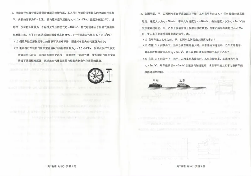 物理_2024-2025高二（7-7月题库）_2024年07月试卷_0721辽宁省协作体2023-2024学年高二下学期7月期末考试_辽宁省协作体2023-2024学年高二下学期7月期末考试物理