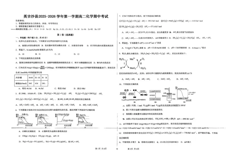 新疆喀什地区英吉沙县多校2025-2026学年高二上学期12月期中化学试题含答案_251213新疆维吾尔自治区喀什地区英吉沙县县多校2025-2026学年高二上学期12月期中（全）