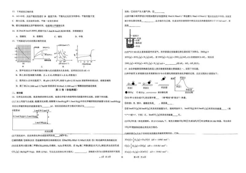 新疆喀什地区英吉沙县多校2025-2026学年高二上学期12月期中化学试题含答案_251213新疆维吾尔自治区喀什地区英吉沙县县多校2025-2026学年高二上学期12月期中（全）