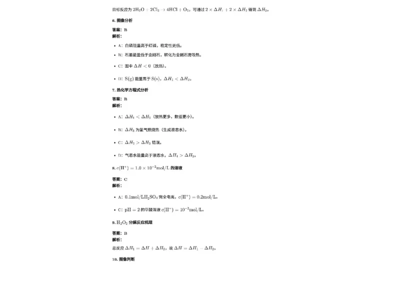 新疆喀什地区英吉沙县多校2025-2026学年高二上学期12月期中化学试题含答案_251213新疆维吾尔自治区喀什地区英吉沙县县多校2025-2026学年高二上学期12月期中（全）
