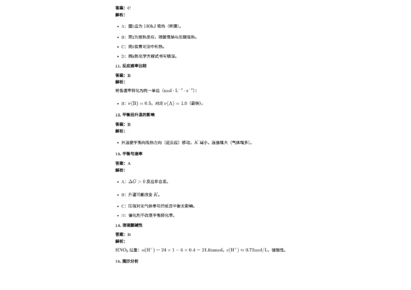 新疆喀什地区英吉沙县多校2025-2026学年高二上学期12月期中化学试题含答案_251213新疆维吾尔自治区喀什地区英吉沙县县多校2025-2026学年高二上学期12月期中（全）