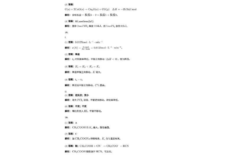 新疆喀什地区英吉沙县多校2025-2026学年高二上学期12月期中化学试题含答案_251213新疆维吾尔自治区喀什地区英吉沙县县多校2025-2026学年高二上学期12月期中（全）