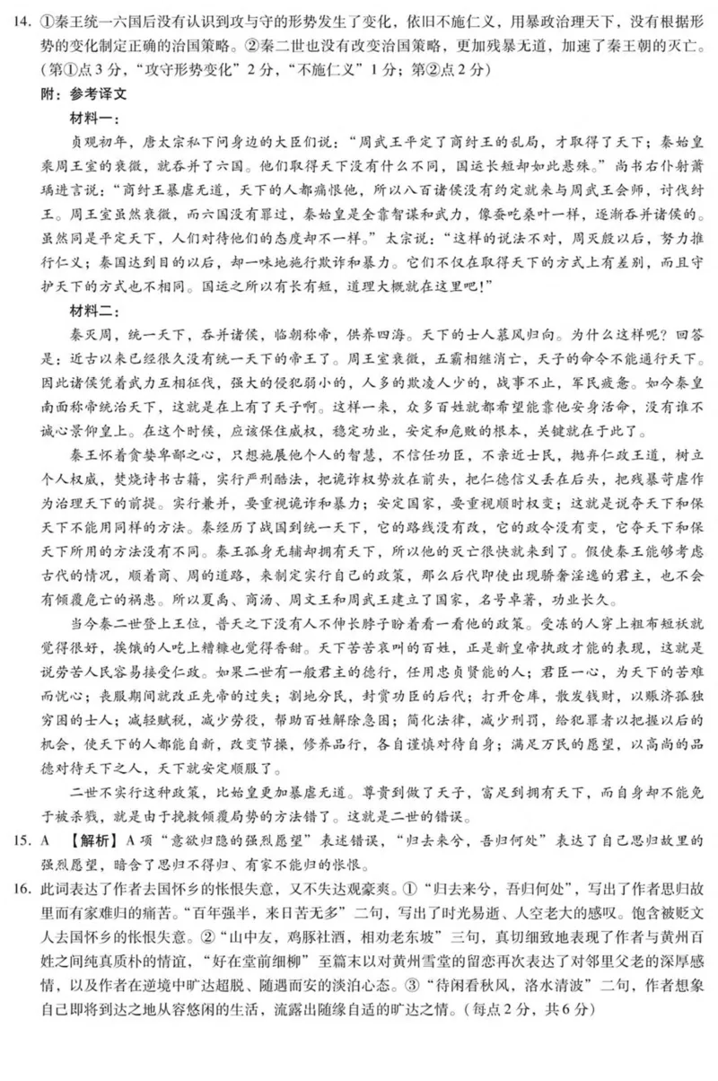 河北省名校联考2024-2025学年高二下学期期中考试语文PDF版含答案_2024-2025高二（7-7月题库）_2025年05月试卷_0525河北省名校联考2024-2025学年高二下学期期中考试