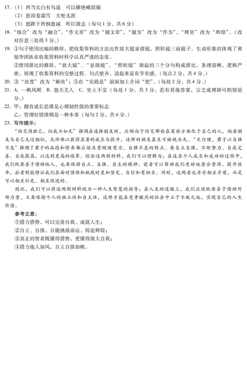 河北省名校联考2024-2025学年高二下学期期中考试语文PDF版含答案_2024-2025高二（7-7月题库）_2025年05月试卷_0525河北省名校联考2024-2025学年高二下学期期中考试