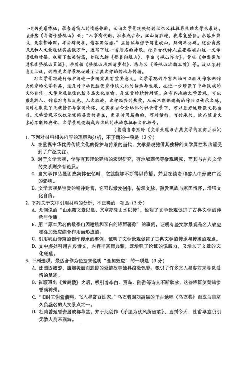河北省名校联考2024-2025学年高二下学期期中考试语文PDF版含答案_2024-2025高二（7-7月题库）_2025年05月试卷_0525河北省名校联考2024-2025学年高二下学期期中考试