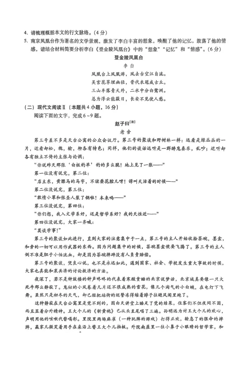 河北省名校联考2024-2025学年高二下学期期中考试语文PDF版含答案_2024-2025高二（7-7月题库）_2025年05月试卷_0525河北省名校联考2024-2025学年高二下学期期中考试