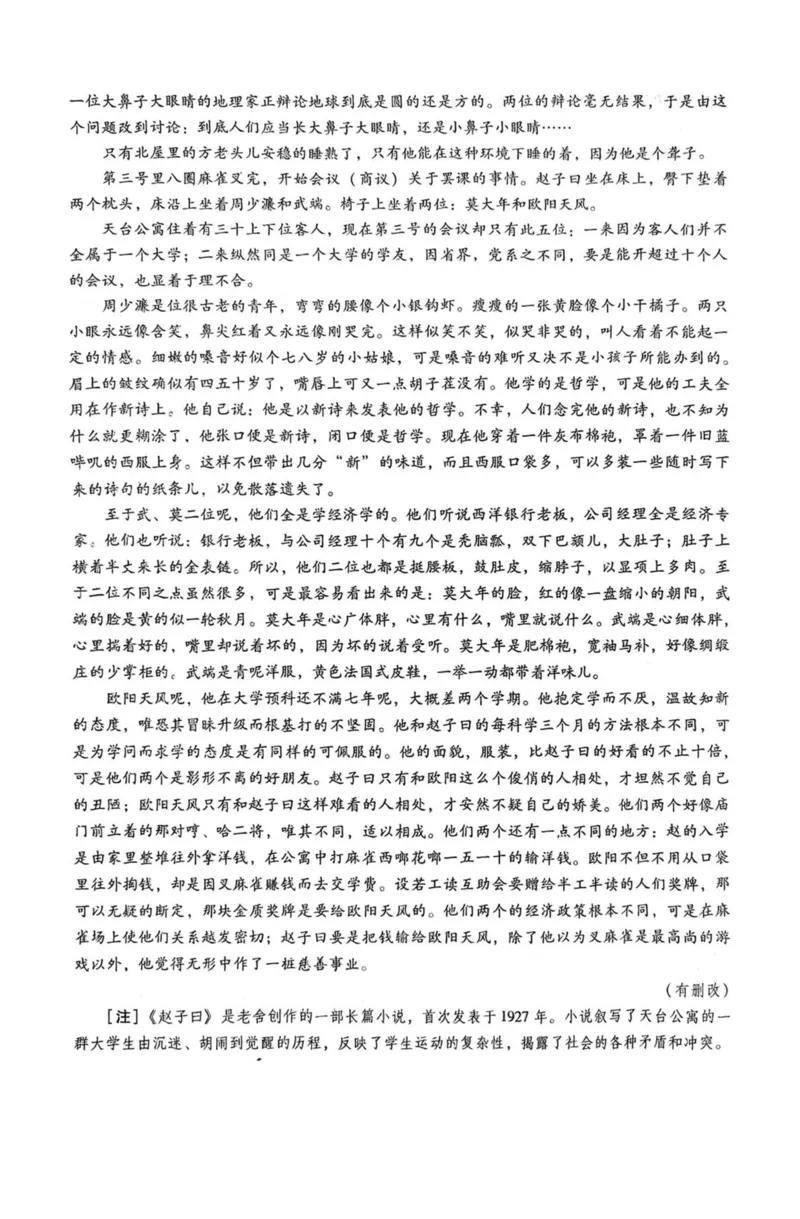 河北省名校联考2024-2025学年高二下学期期中考试语文PDF版含答案_2024-2025高二（7-7月题库）_2025年05月试卷_0525河北省名校联考2024-2025学年高二下学期期中考试