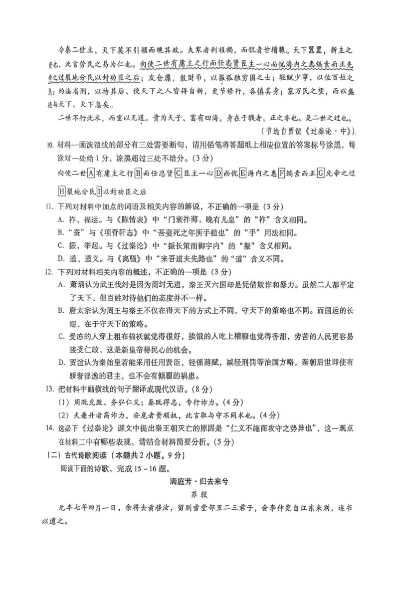 河北省名校联考2024-2025学年高二下学期期中考试语文PDF版含答案_2024-2025高二（7-7月题库）_2025年05月试卷_0525河北省名校联考2024-2025学年高二下学期期中考试