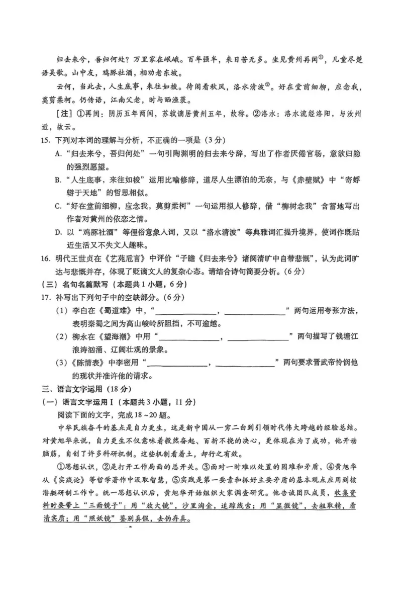 河北省名校联考2024-2025学年高二下学期期中考试语文PDF版含答案_2024-2025高二（7-7月题库）_2025年05月试卷_0525河北省名校联考2024-2025学年高二下学期期中考试