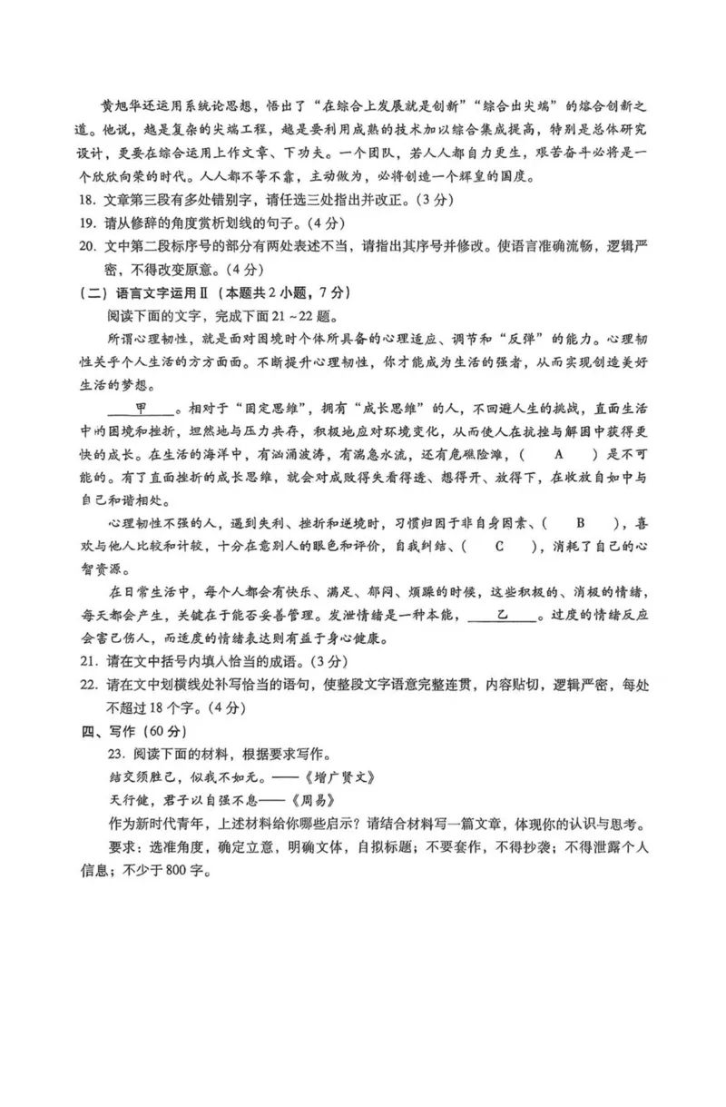 河北省名校联考2024-2025学年高二下学期期中考试语文PDF版含答案_2024-2025高二（7-7月题库）_2025年05月试卷_0525河北省名校联考2024-2025学年高二下学期期中考试