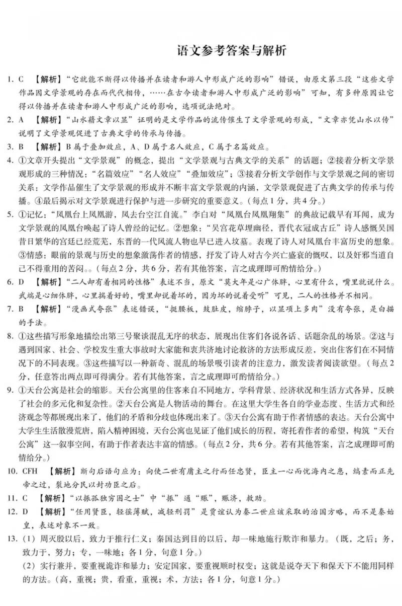 河北省名校联考2024-2025学年高二下学期期中考试语文PDF版含答案_2024-2025高二（7-7月题库）_2025年05月试卷_0525河北省名校联考2024-2025学年高二下学期期中考试