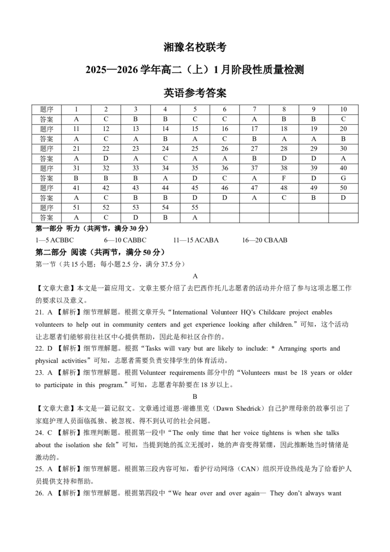 湘豫名校联考2025-2026学年高二上学期1月月考英语试题含答案_2024-2025高二（7-7月题库）_2026年1月高二_260114湘豫名校联考2025-2026学年高二上学期1月阶段性质量检测