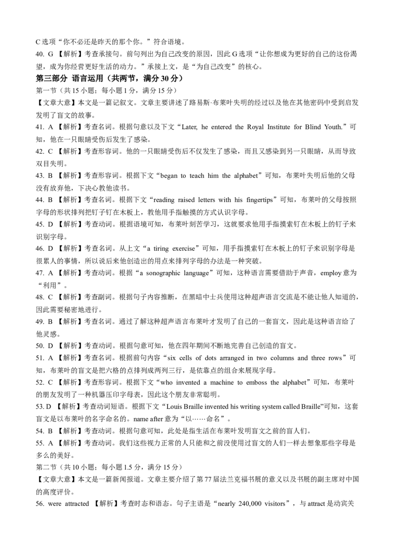 湘豫名校联考2025-2026学年高二上学期1月月考英语试题含答案_2024-2025高二（7-7月题库）_2026年1月高二_260114湘豫名校联考2025-2026学年高二上学期1月阶段性质量检测