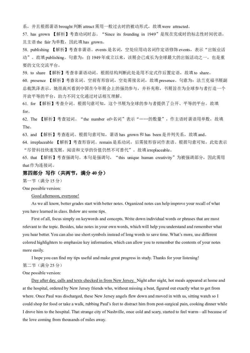 湘豫名校联考2025-2026学年高二上学期1月月考英语试题含答案_2024-2025高二（7-7月题库）_2026年1月高二_260114湘豫名校联考2025-2026学年高二上学期1月阶段性质量检测