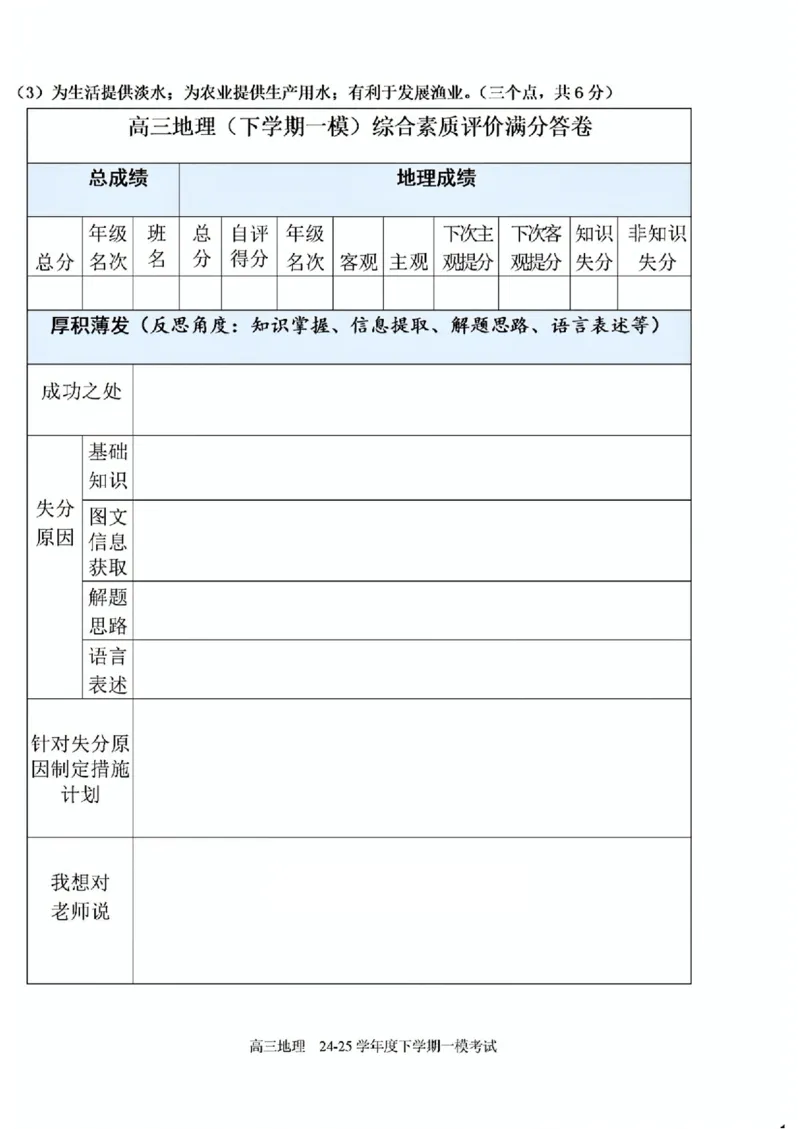 地理-河北衡水中学2024-2025学年高三下学期一模(1)_2024-2025高三（6-6月题库）_2025年05月试卷_0505河北衡水中学2024-2025学年高三下学期一模