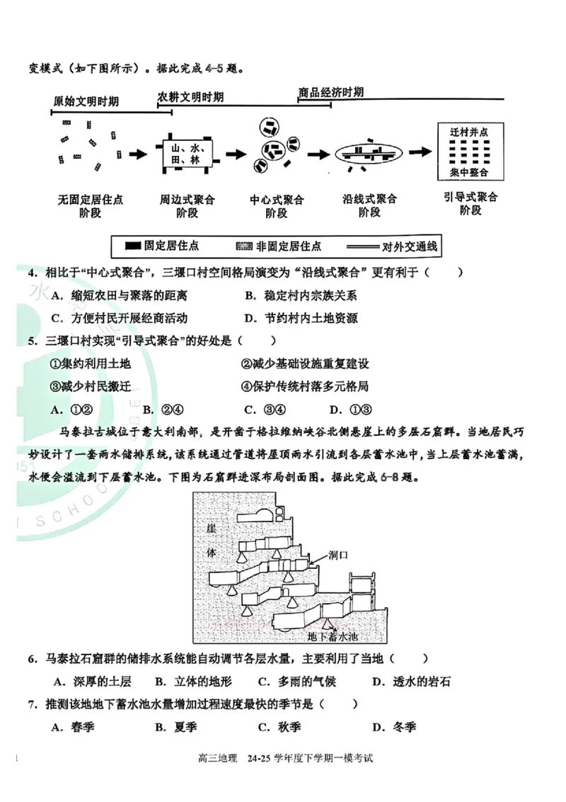 地理-河北衡水中学2024-2025学年高三下学期一模(1)_2024-2025高三（6-6月题库）_2025年05月试卷_0505河北衡水中学2024-2025学年高三下学期一模