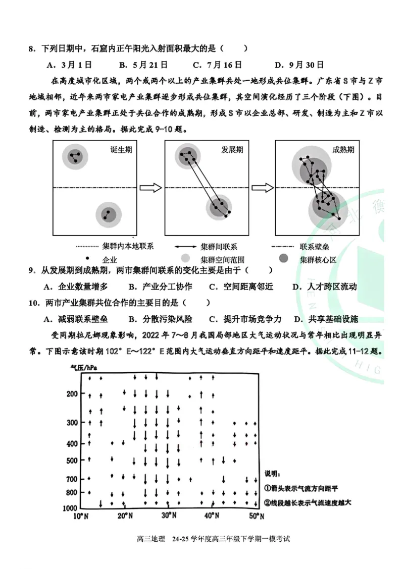 地理-河北衡水中学2024-2025学年高三下学期一模(1)_2024-2025高三（6-6月题库）_2025年05月试卷_0505河北衡水中学2024-2025学年高三下学期一模