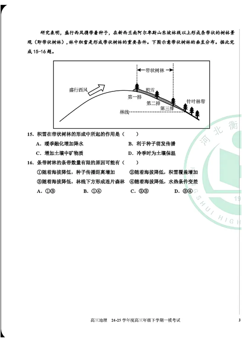 地理-河北衡水中学2024-2025学年高三下学期一模(1)_2024-2025高三（6-6月题库）_2025年05月试卷_0505河北衡水中学2024-2025学年高三下学期一模
