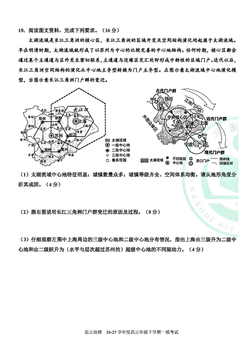 地理-河北衡水中学2024-2025学年高三下学期一模(1)_2024-2025高三（6-6月题库）_2025年05月试卷_0505河北衡水中学2024-2025学年高三下学期一模