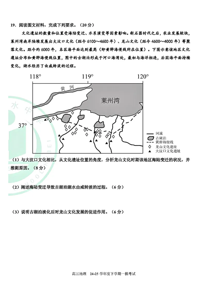地理-河北衡水中学2024-2025学年高三下学期一模(1)_2024-2025高三（6-6月题库）_2025年05月试卷_0505河北衡水中学2024-2025学年高三下学期一模