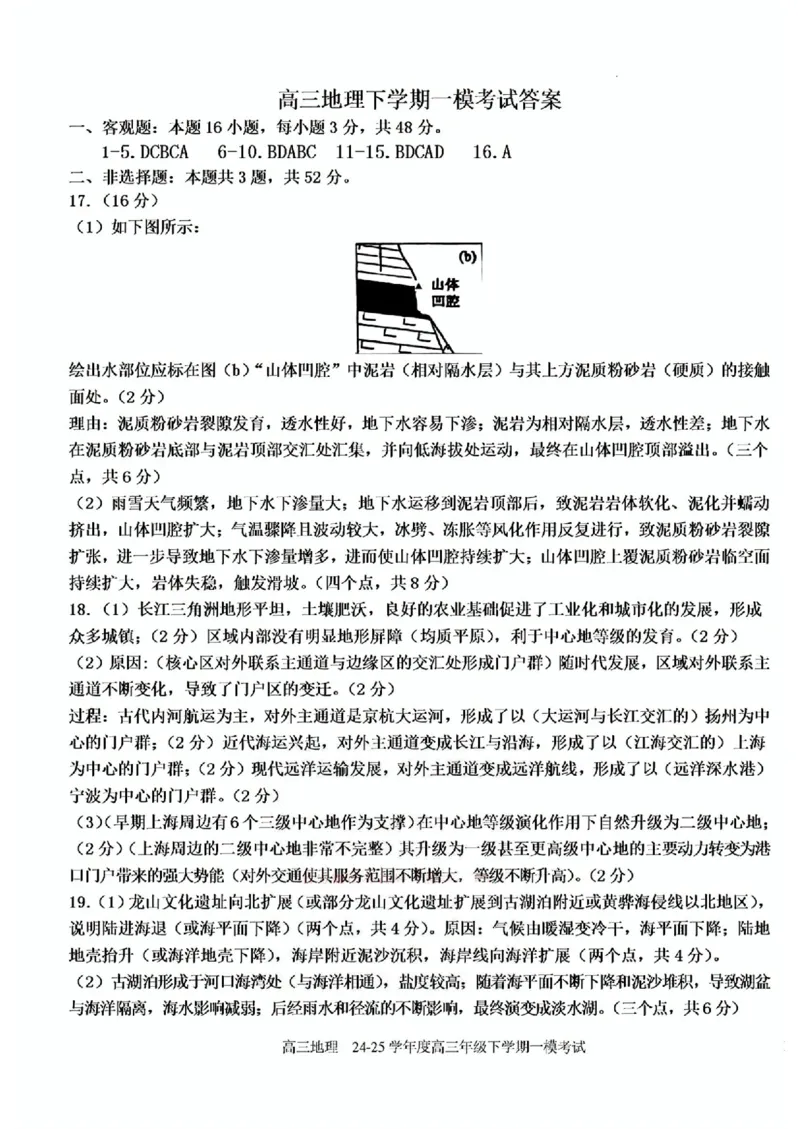 地理-河北衡水中学2024-2025学年高三下学期一模(1)_2024-2025高三（6-6月题库）_2025年05月试卷_0505河北衡水中学2024-2025学年高三下学期一模