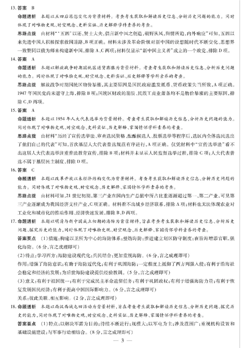安徽省卓越县中联盟2024-2025学年高三11月期中考试历史+答案_2024-2025高三（6-6月题库）_2024年11月试卷_1130安徽省卓越县中联盟2024-2025学年高三11月期中考试（全科）