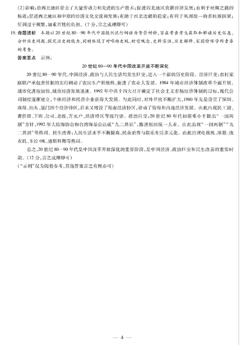 安徽省卓越县中联盟2024-2025学年高三11月期中考试历史+答案_2024-2025高三（6-6月题库）_2024年11月试卷_1130安徽省卓越县中联盟2024-2025学年高三11月期中考试（全科）