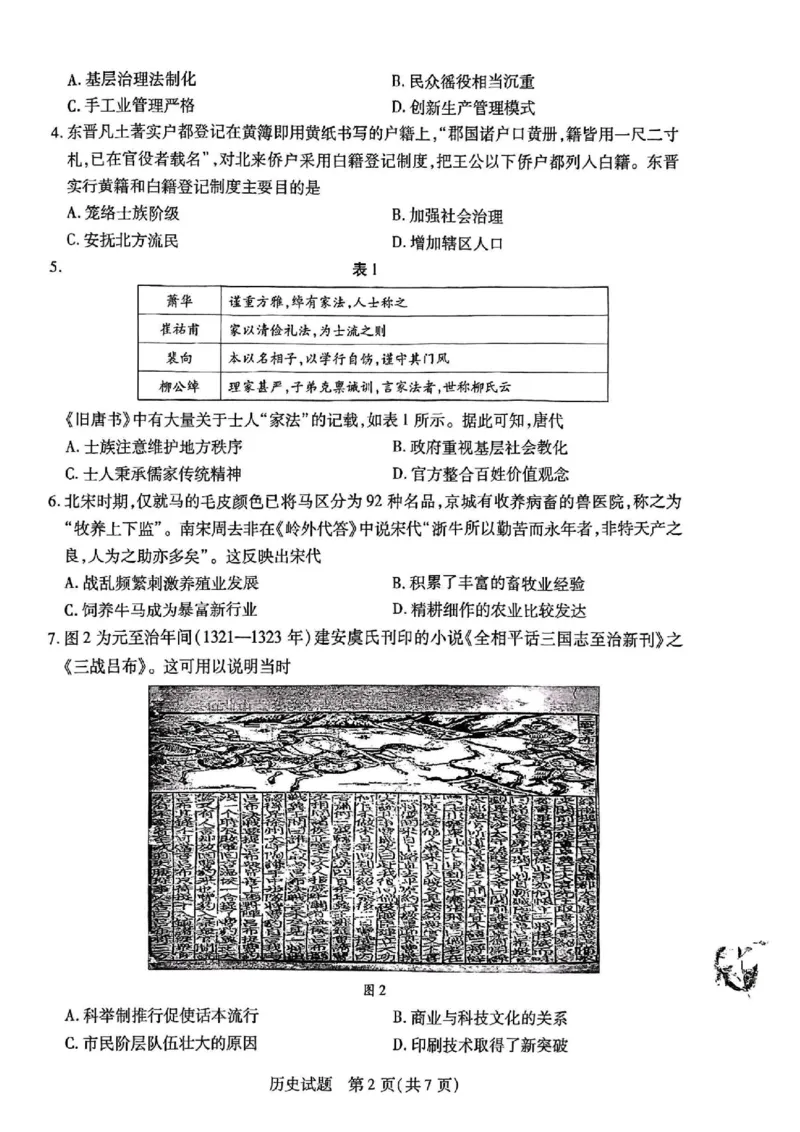 安徽省卓越县中联盟2024-2025学年高三11月期中考试历史+答案_2024-2025高三（6-6月题库）_2024年11月试卷_1130安徽省卓越县中联盟2024-2025学年高三11月期中考试（全科）
