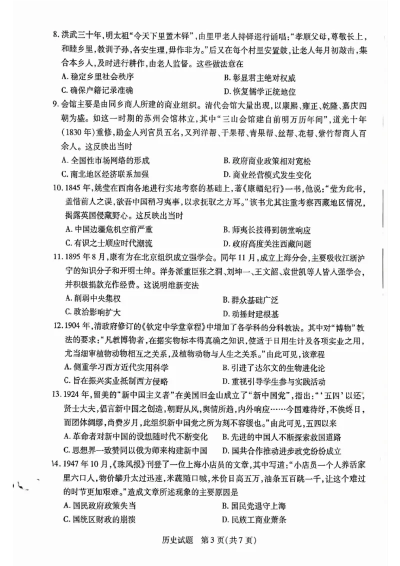 安徽省卓越县中联盟2024-2025学年高三11月期中考试历史+答案_2024-2025高三（6-6月题库）_2024年11月试卷_1130安徽省卓越县中联盟2024-2025学年高三11月期中考试（全科）