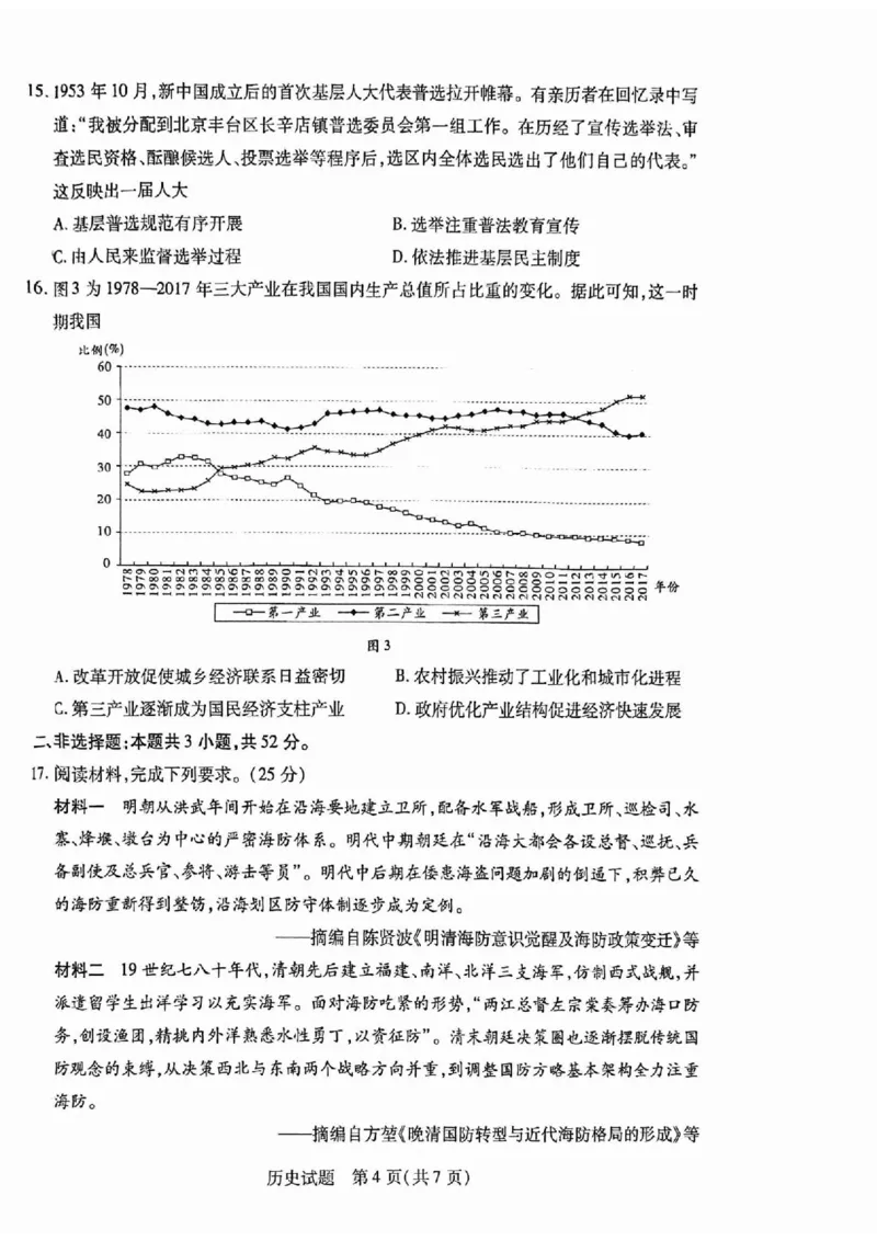安徽省卓越县中联盟2024-2025学年高三11月期中考试历史+答案_2024-2025高三（6-6月题库）_2024年11月试卷_1130安徽省卓越县中联盟2024-2025学年高三11月期中考试（全科）