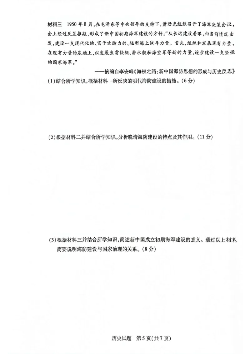 安徽省卓越县中联盟2024-2025学年高三11月期中考试历史+答案_2024-2025高三（6-6月题库）_2024年11月试卷_1130安徽省卓越县中联盟2024-2025学年高三11月期中考试（全科）