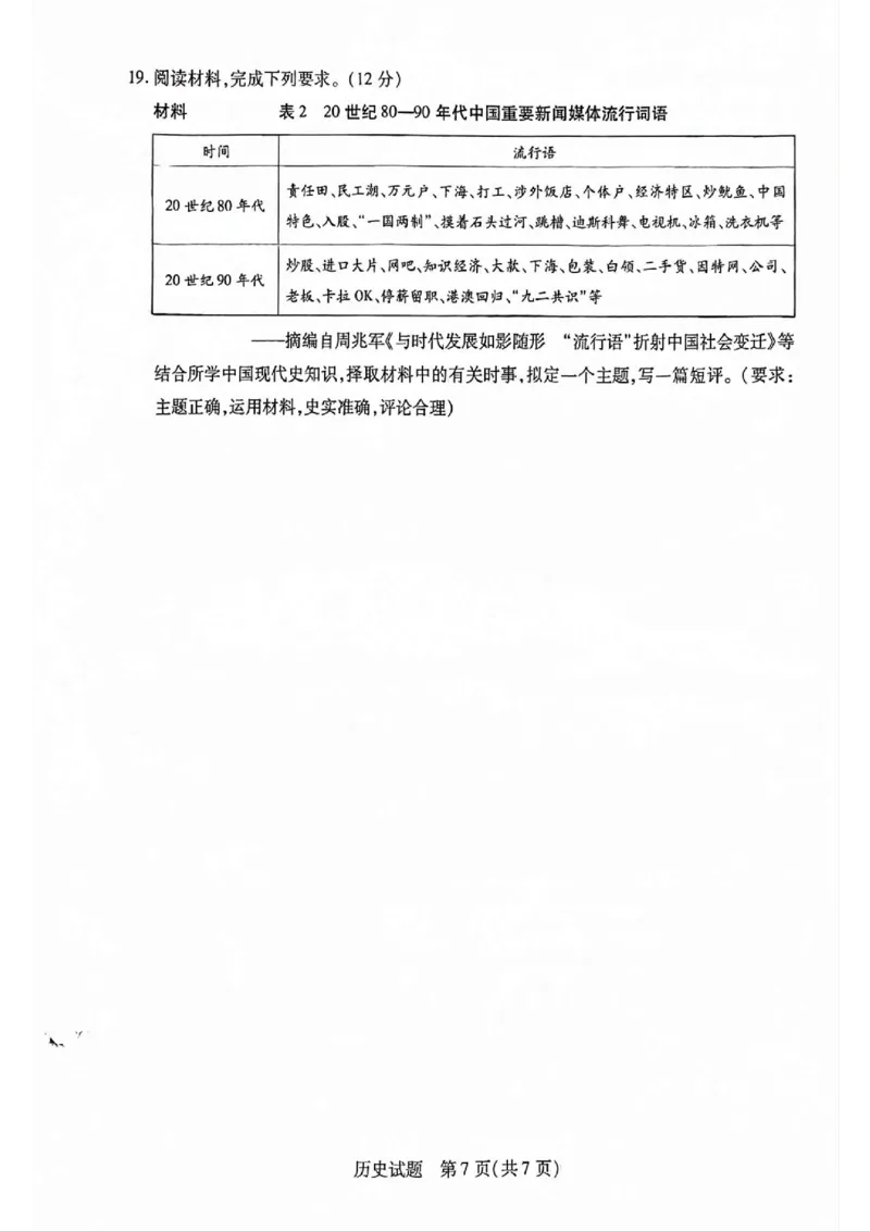 安徽省卓越县中联盟2024-2025学年高三11月期中考试历史+答案_2024-2025高三（6-6月题库）_2024年11月试卷_1130安徽省卓越县中联盟2024-2025学年高三11月期中考试（全科）