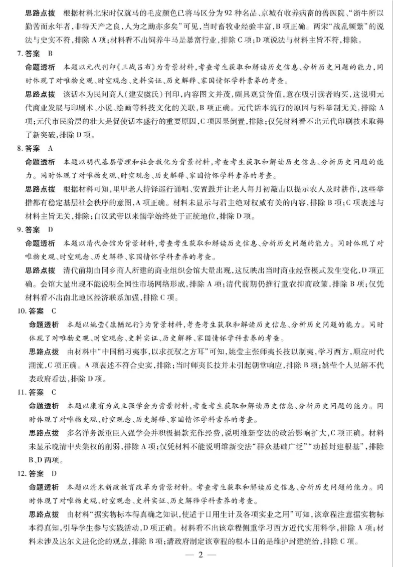 安徽省卓越县中联盟2024-2025学年高三11月期中考试历史+答案_2024-2025高三（6-6月题库）_2024年11月试卷_1130安徽省卓越县中联盟2024-2025学年高三11月期中考试（全科）