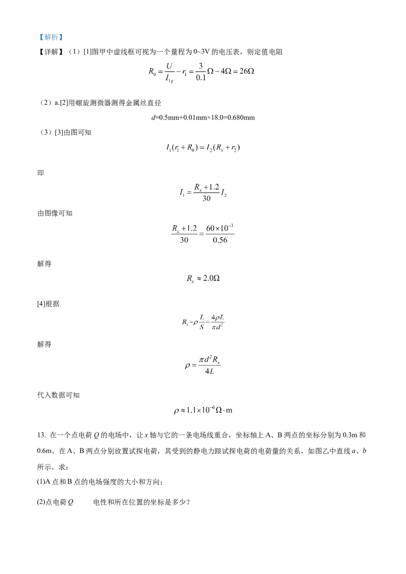 广东省清远市清新区四校联考2024-2025学年高二上学期12月期末模拟预测物理试题Word版含解析_2024-2025高二（7-7月题库）_2025年01月试卷