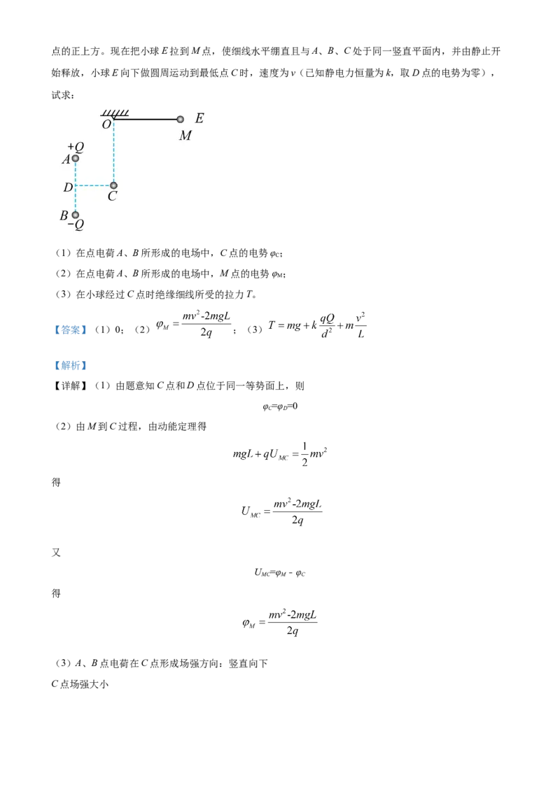 广东省清远市清新区四校联考2024-2025学年高二上学期12月期末模拟预测物理试题Word版含解析_2024-2025高二（7-7月题库）_2025年01月试卷
