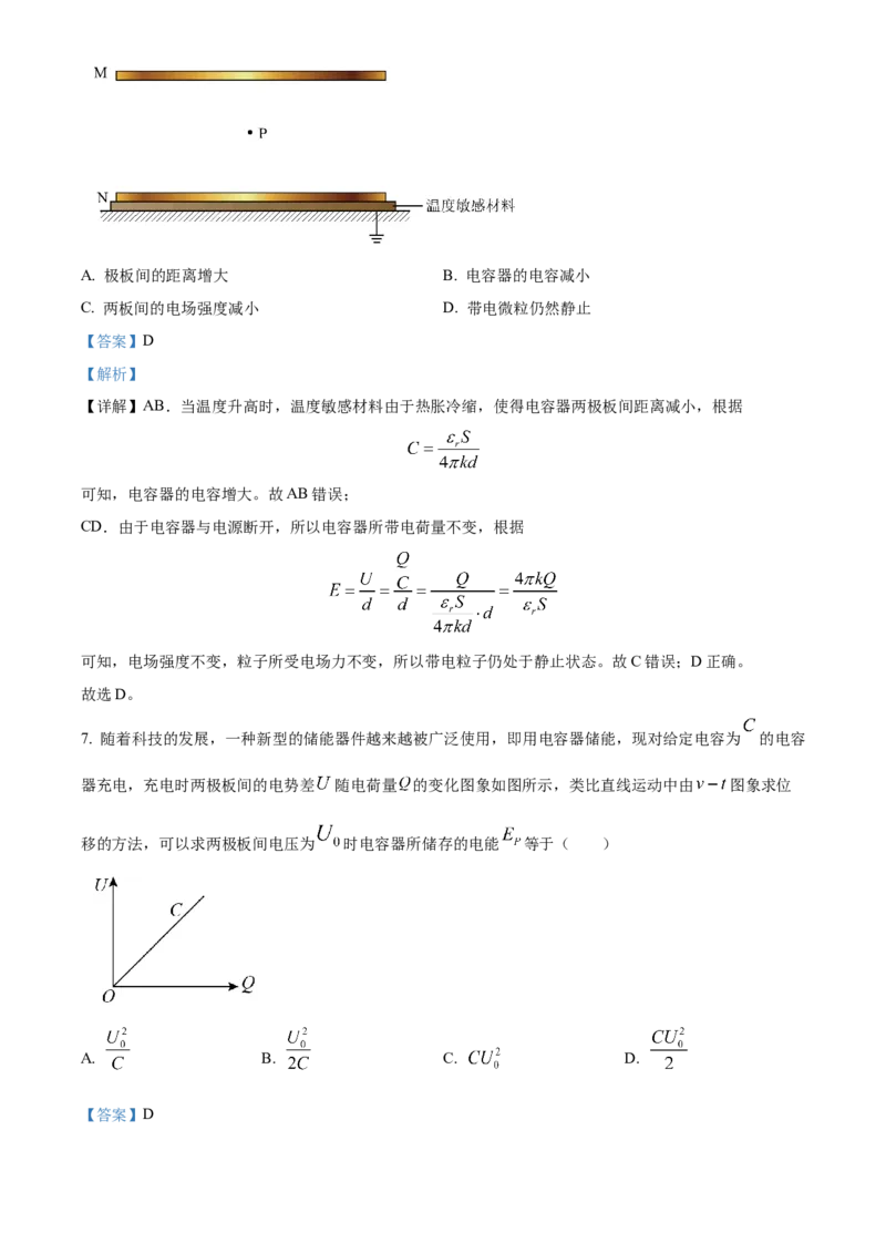 广东省清远市清新区四校联考2024-2025学年高二上学期12月期末模拟预测物理试题Word版含解析_2024-2025高二（7-7月题库）_2025年01月试卷