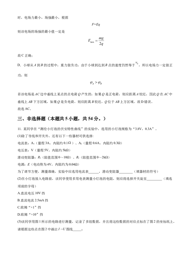 广东省清远市清新区四校联考2024-2025学年高二上学期12月期末模拟预测物理试题Word版含解析_2024-2025高二（7-7月题库）_2025年01月试卷