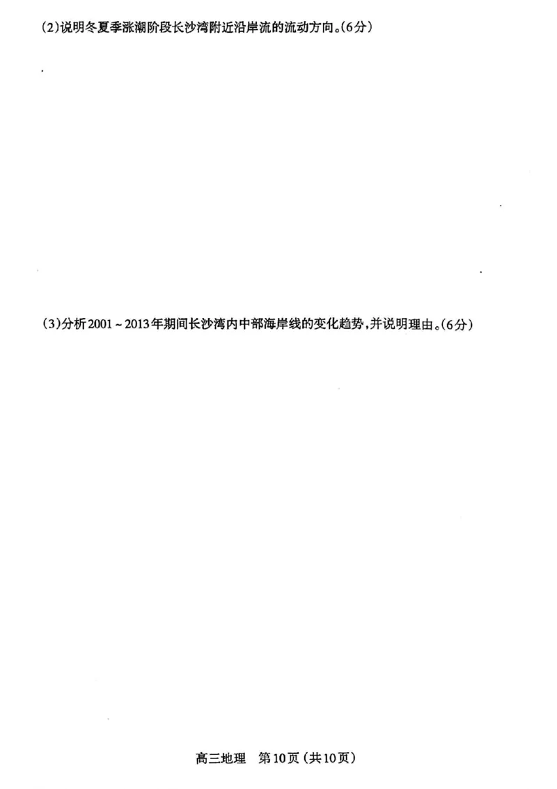 地理_2024-2025高三（6-6月题库）_2024年11月试卷_1114山西省太原市2024-2025学年高三第一学期期中测评（全科）_山西省太原市2024-2025学年高三年级第一学期期中测评地理