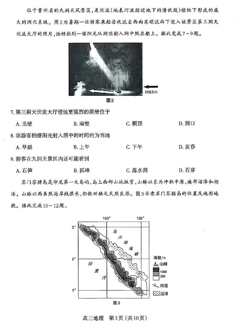 地理_2024-2025高三（6-6月题库）_2024年11月试卷_1114山西省太原市2024-2025学年高三第一学期期中测评（全科）_山西省太原市2024-2025学年高三年级第一学期期中测评地理