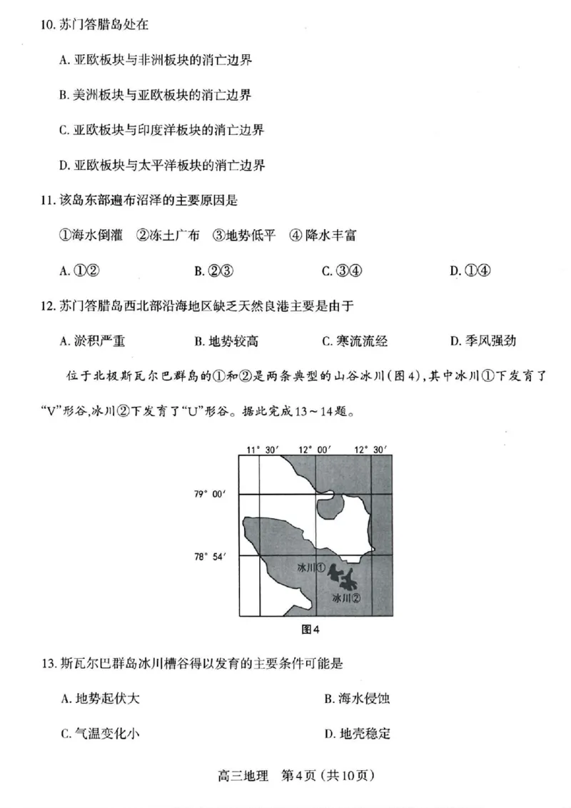 地理_2024-2025高三（6-6月题库）_2024年11月试卷_1114山西省太原市2024-2025学年高三第一学期期中测评（全科）_山西省太原市2024-2025学年高三年级第一学期期中测评地理