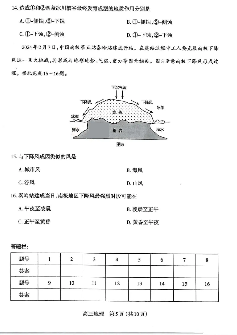 地理_2024-2025高三（6-6月题库）_2024年11月试卷_1114山西省太原市2024-2025学年高三第一学期期中测评（全科）_山西省太原市2024-2025学年高三年级第一学期期中测评地理