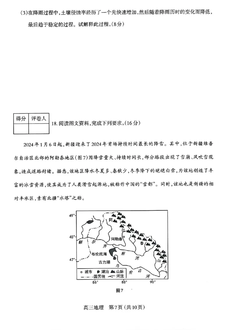 地理_2024-2025高三（6-6月题库）_2024年11月试卷_1114山西省太原市2024-2025学年高三第一学期期中测评（全科）_山西省太原市2024-2025学年高三年级第一学期期中测评地理