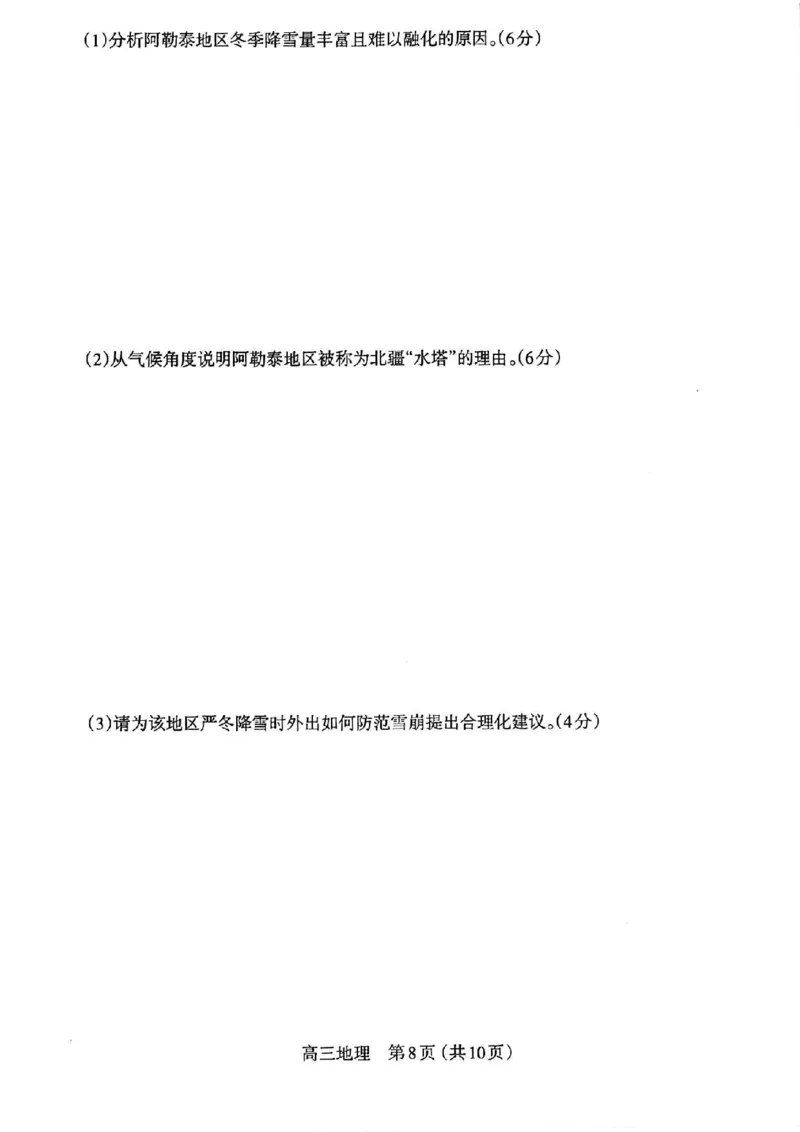 地理_2024-2025高三（6-6月题库）_2024年11月试卷_1114山西省太原市2024-2025学年高三第一学期期中测评（全科）_山西省太原市2024-2025学年高三年级第一学期期中测评地理