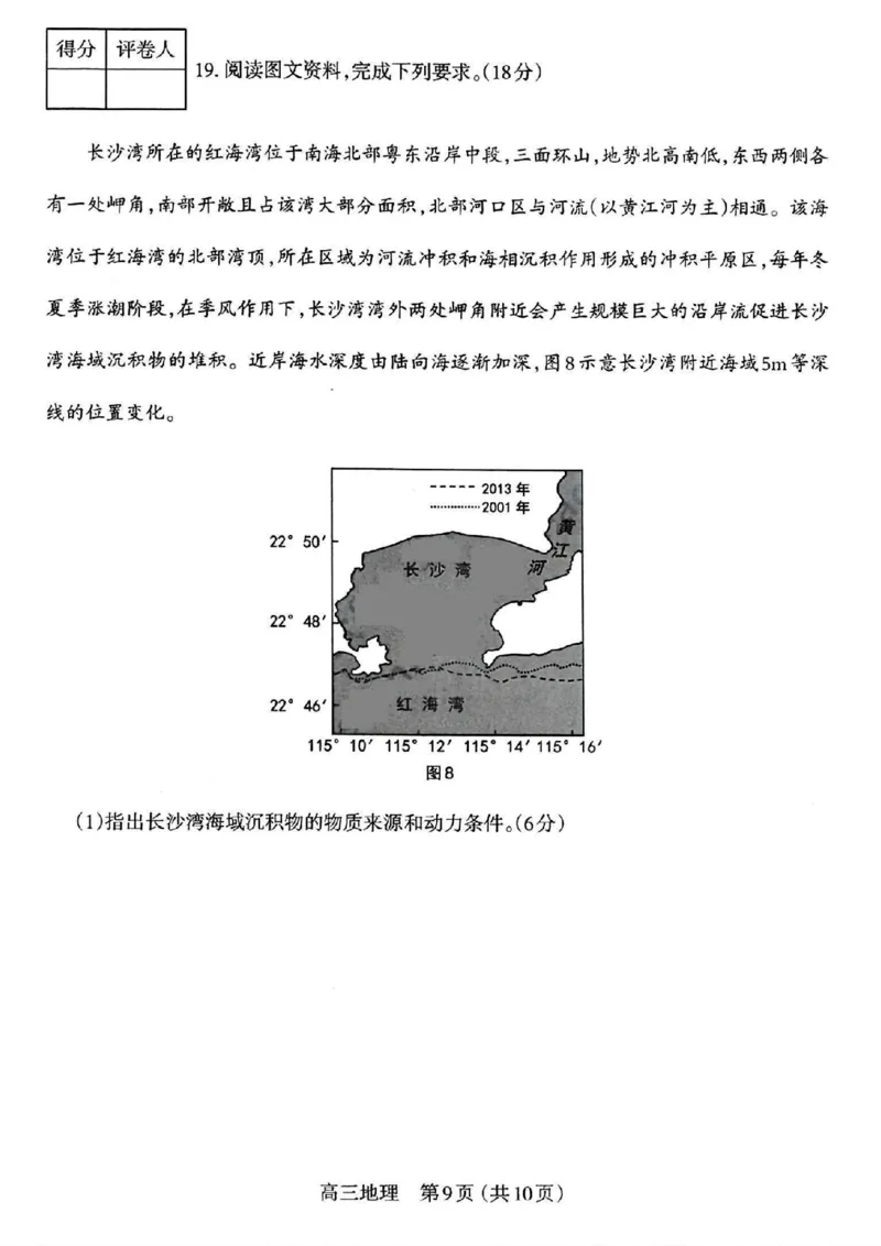 地理_2024-2025高三（6-6月题库）_2024年11月试卷_1114山西省太原市2024-2025学年高三第一学期期中测评（全科）_山西省太原市2024-2025学年高三年级第一学期期中测评地理