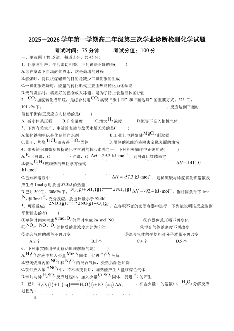 内蒙古巴彦淖尔市第一中学2025-2026学年高二上学期期中考试化学Word版含答案_2025年11月高二试卷_251116内蒙古巴彦淖尔市第一中学2025-2026学年高二上学期期中考试