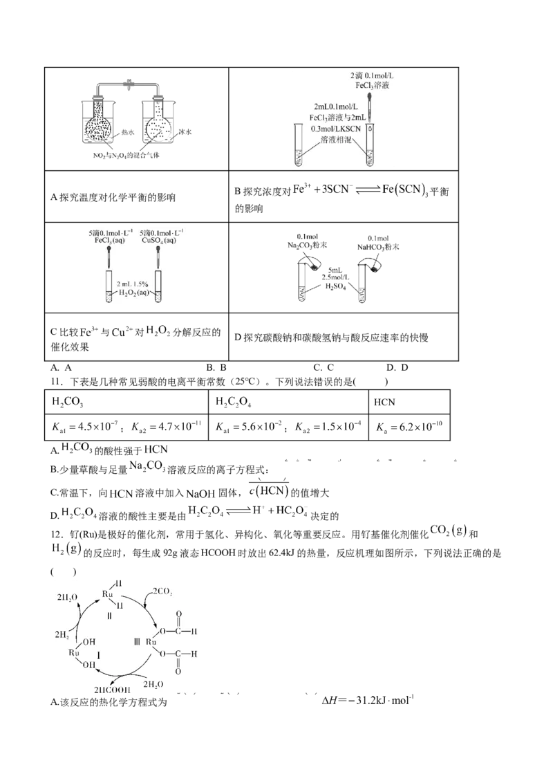 内蒙古巴彦淖尔市第一中学2025-2026学年高二上学期期中考试化学Word版含答案_2025年11月高二试卷_251116内蒙古巴彦淖尔市第一中学2025-2026学年高二上学期期中考试
