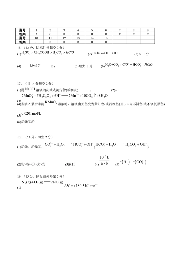 内蒙古巴彦淖尔市第一中学2025-2026学年高二上学期期中考试化学Word版含答案_2025年11月高二试卷_251116内蒙古巴彦淖尔市第一中学2025-2026学年高二上学期期中考试