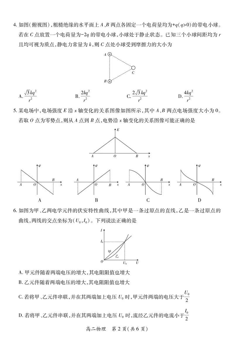 10月江西高二联考&middot;物理9.28_2025年10月高二试卷_251016江西省上进联考2025&mdash;2026学年高二年级10月阶段检测（全）