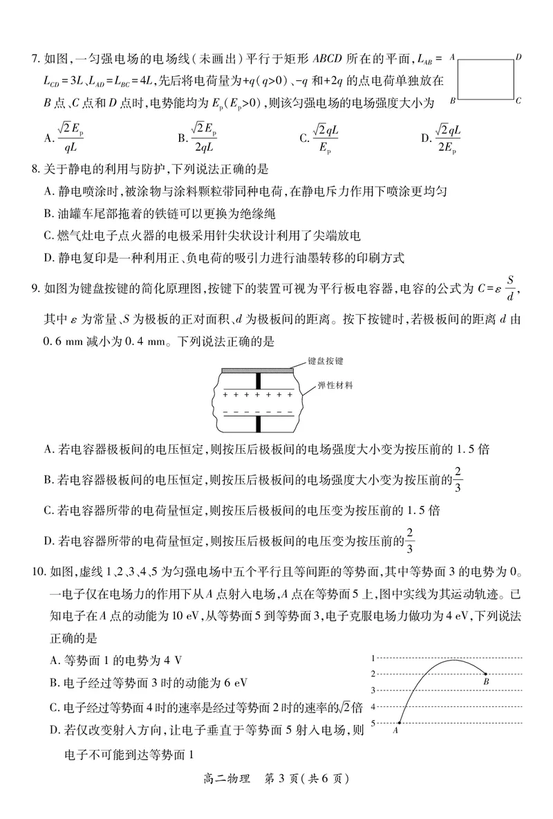 10月江西高二联考&middot;物理9.28_2025年10月高二试卷_251016江西省上进联考2025&mdash;2026学年高二年级10月阶段检测（全）