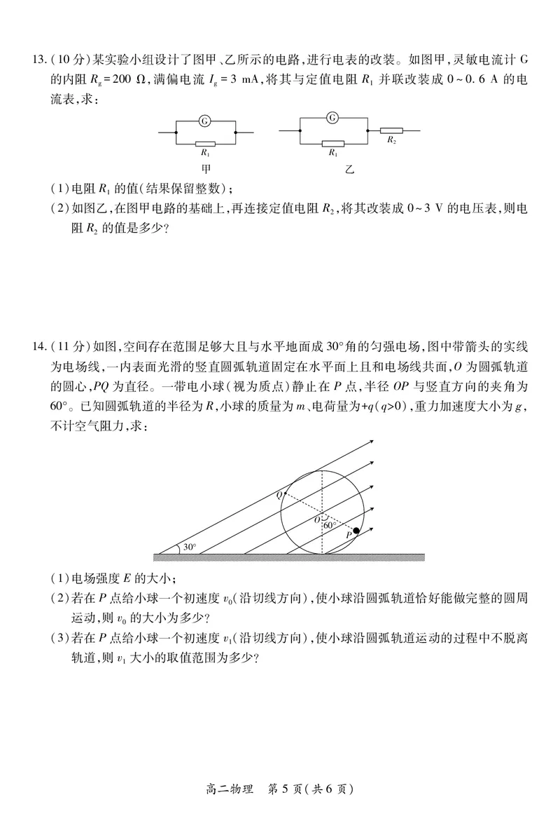 10月江西高二联考&middot;物理9.28_2025年10月高二试卷_251016江西省上进联考2025&mdash;2026学年高二年级10月阶段检测（全）